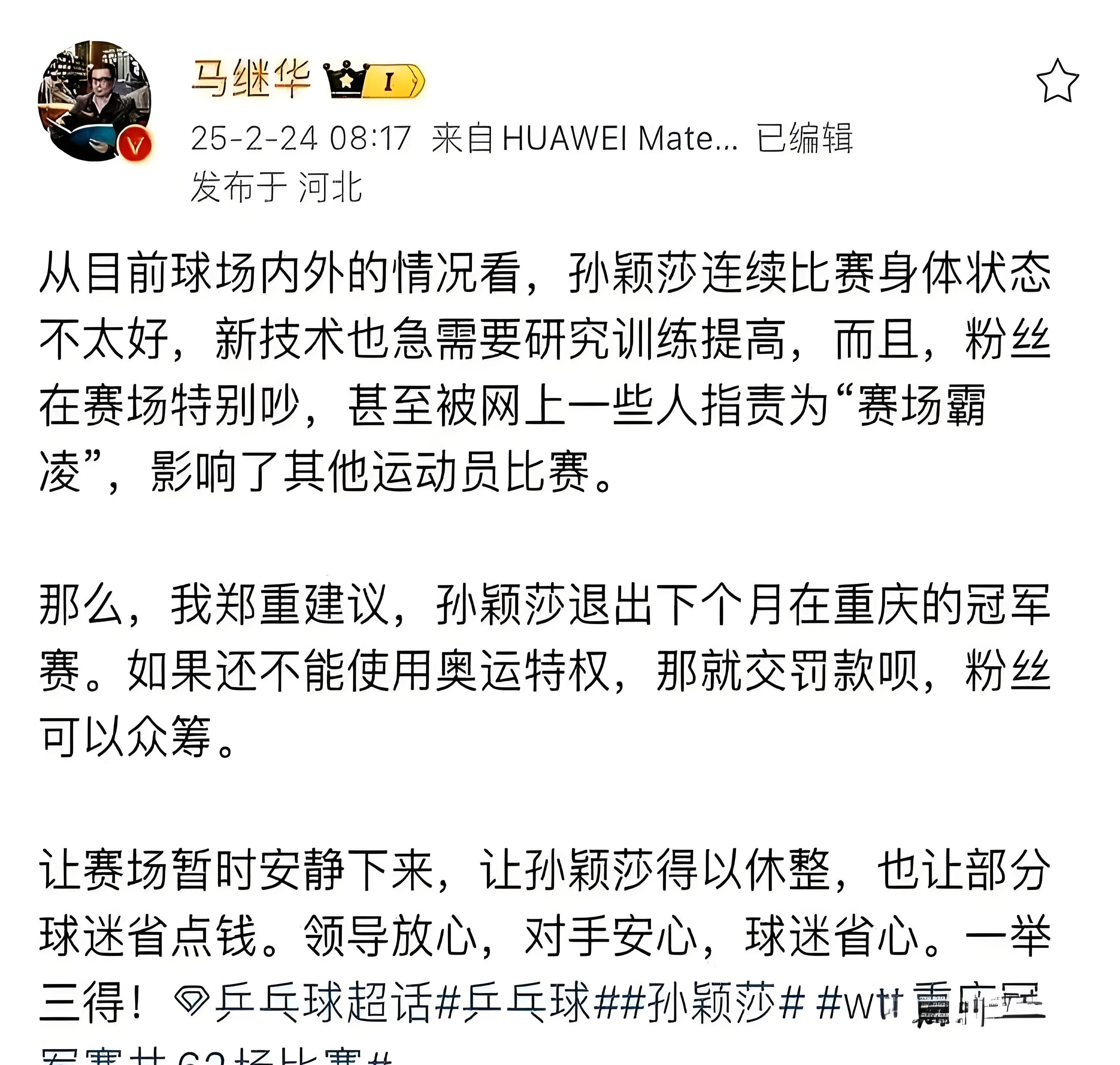 包含乒乓球官方发布赛后数据，表现引争议的词条