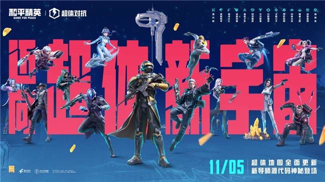 终极对抗!和平精英战火再次点燃 终极对抗!和平精英战火再次点燃