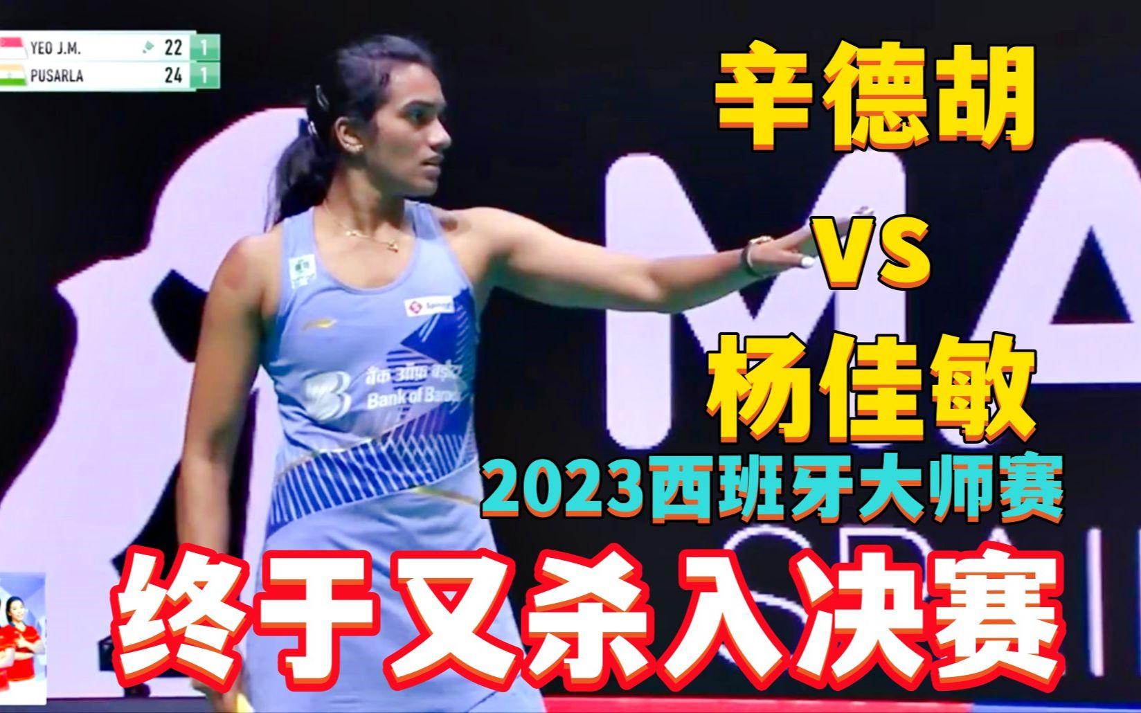 中国队鏖战印度队,辛杜统治全场 中国队鏖战印度队,辛杜统治全场